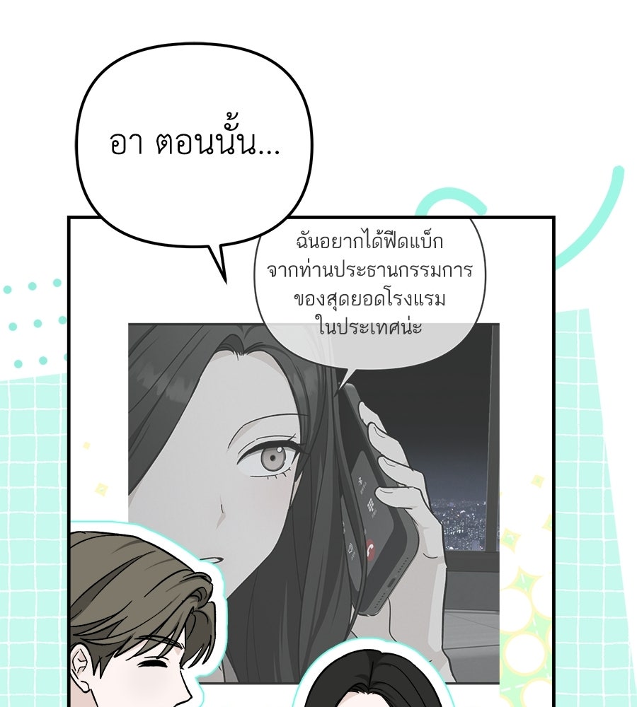 สะดุดรักกุ๊กกุ๊กกู๋ - หน้า 118