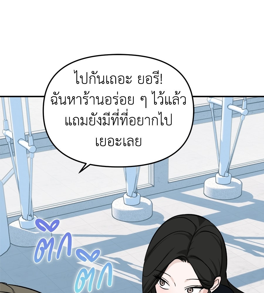 สะดุดรักกุ๊กกุ๊กกู๋ - หน้า 120