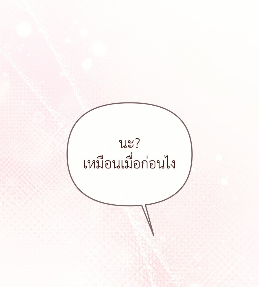 สะดุดรักกุ๊กกุ๊กกู๋ - หน้า 123