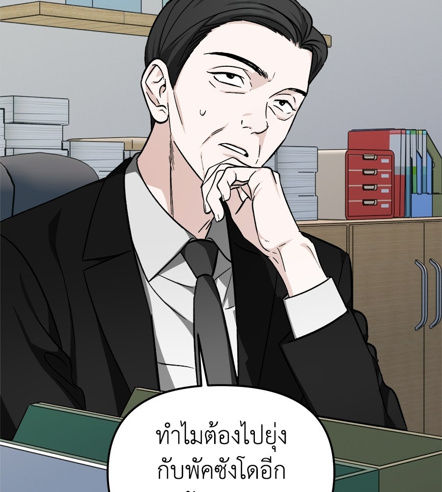 สะดุดรักกุ๊กกุ๊กกู๋ - หน้า 140