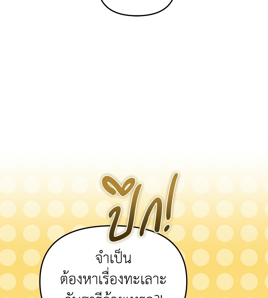 สะดุดรักกุ๊กกุ๊กกู๋ - หน้า 81