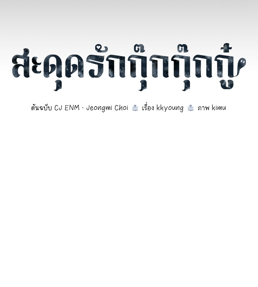สะดุดรักกุ๊กกุ๊กกู๋ - หน้า 32