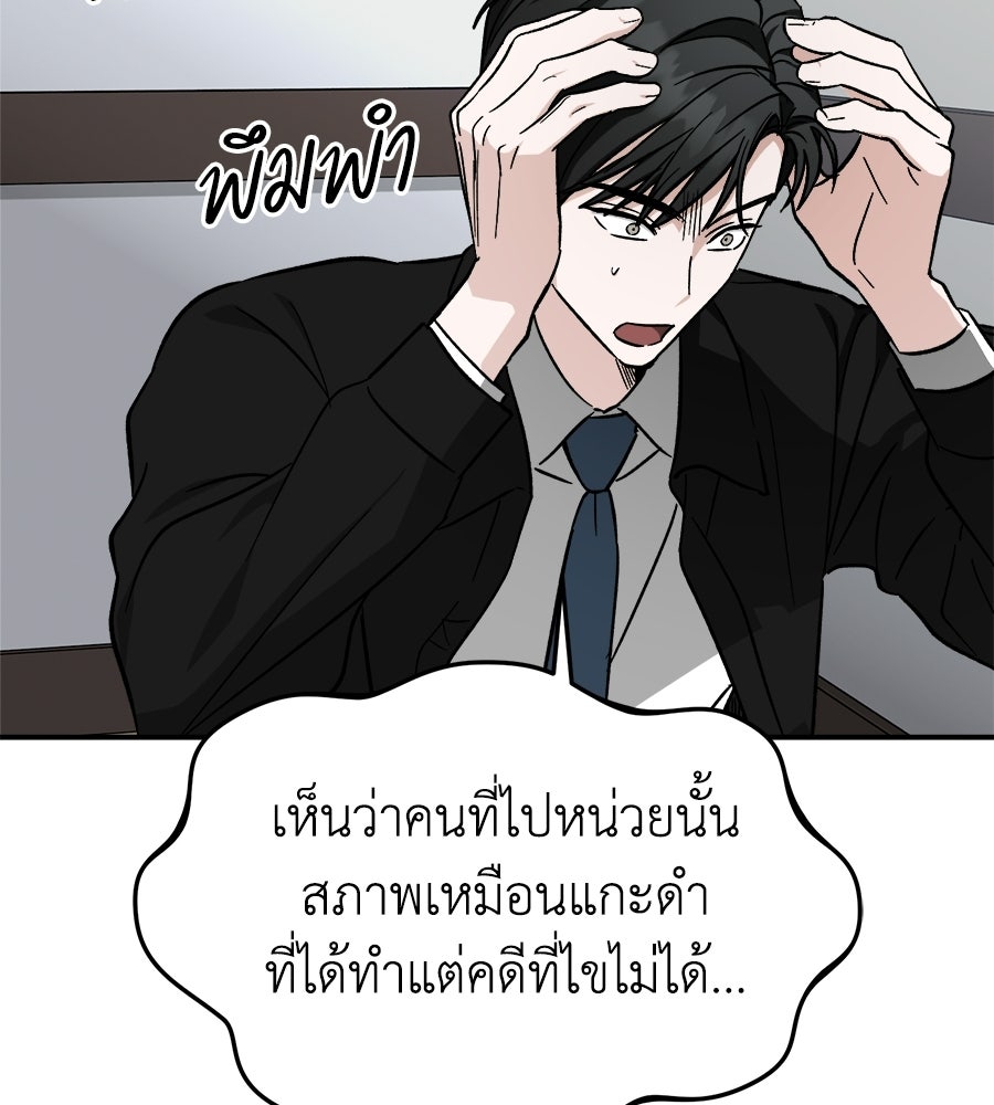 สะดุดรักกุ๊กกุ๊กกู๋ - หน้า 71