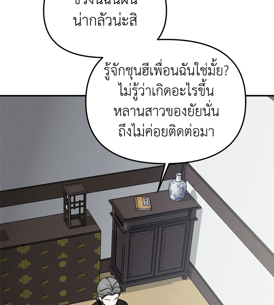 สะดุดรักกุ๊กกุ๊กกู๋ - หน้า 83