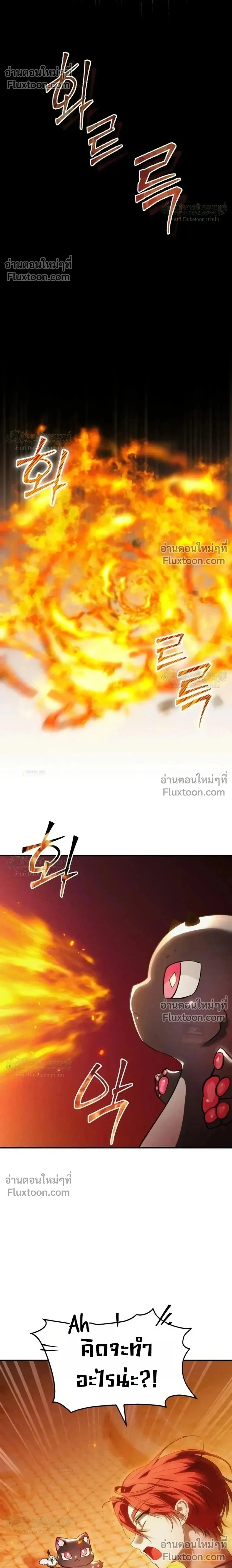 One Day, I Became a Hatchling - เมื่อฉันกลายเป็นลูกอิมูกิแรกเกิด - หน้า 2