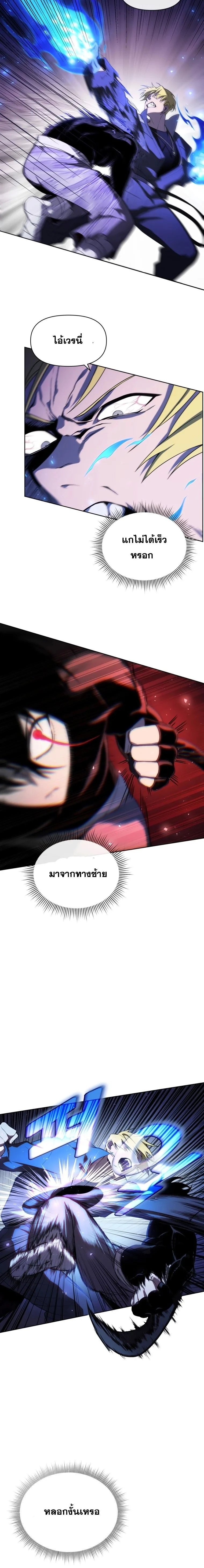 Player Who Returned 10,000 Years Later - เพลเยอร์ผู้กลับมาในรอบหมื่นปี - หน้า 4