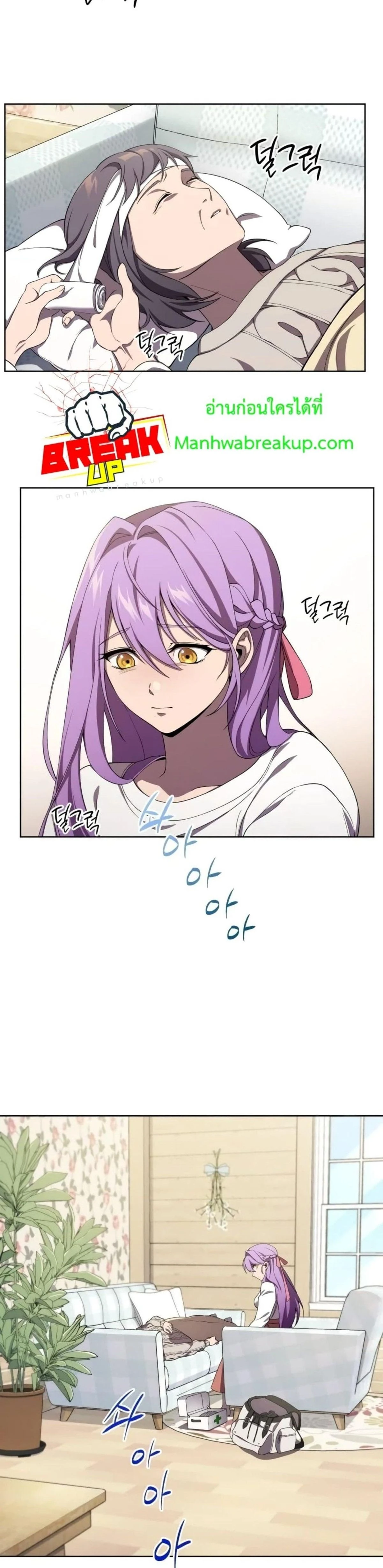 Player Who Returned 10,000 Years Later - เพลเยอร์ผู้กลับมาในรอบหมื่นปี - หน้า 2