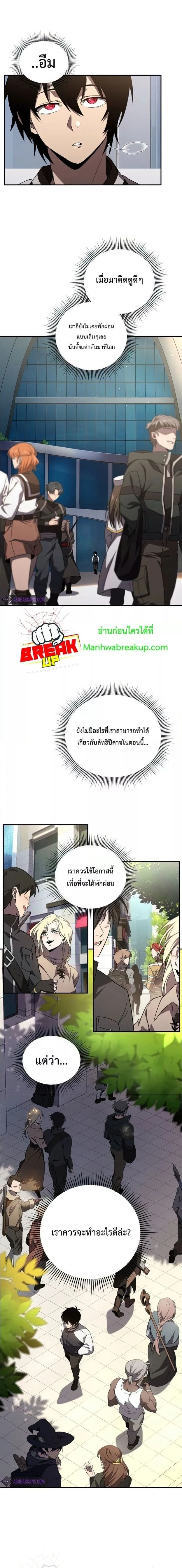 Player Who Returned 10,000 Years Later - เพลเยอร์ผู้กลับมาในรอบหมื่นปี - หน้า 2