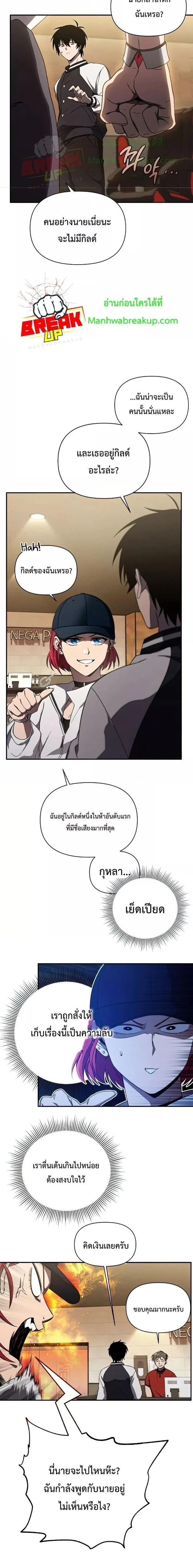 Player Who Returned 10,000 Years Later - เพลเยอร์ผู้กลับมาในรอบหมื่นปี - หน้า 2