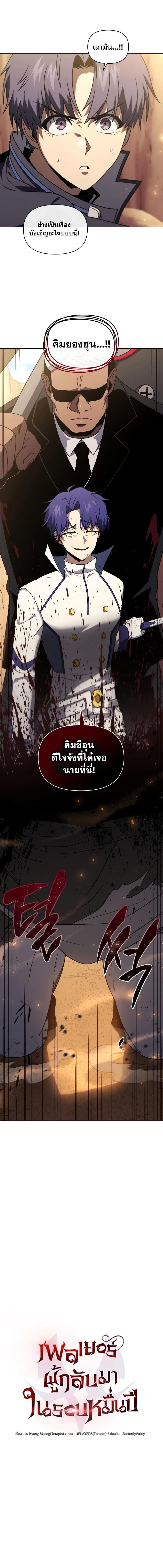 Player Who Returned 10,000 Years Later - เพลเยอร์ผู้กลับมาในรอบหมื่นปี - หน้า 3