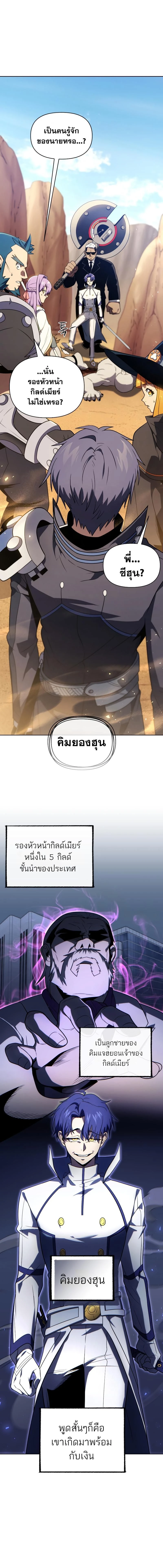 Player Who Returned 10,000 Years Later - เพลเยอร์ผู้กลับมาในรอบหมื่นปี - หน้า 4