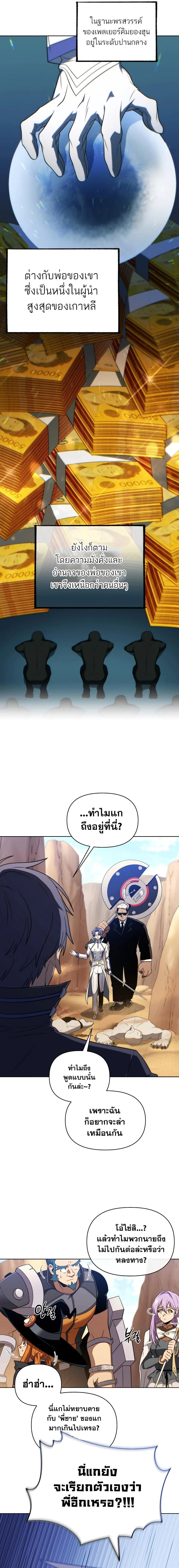 Player Who Returned 10,000 Years Later - เพลเยอร์ผู้กลับมาในรอบหมื่นปี - หน้า 5