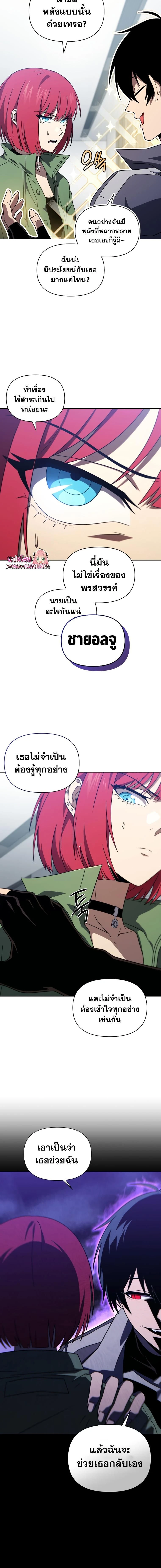 Player Who Returned 10,000 Years Later - เพลเยอร์ผู้กลับมาในรอบหมื่นปี - หน้า 2