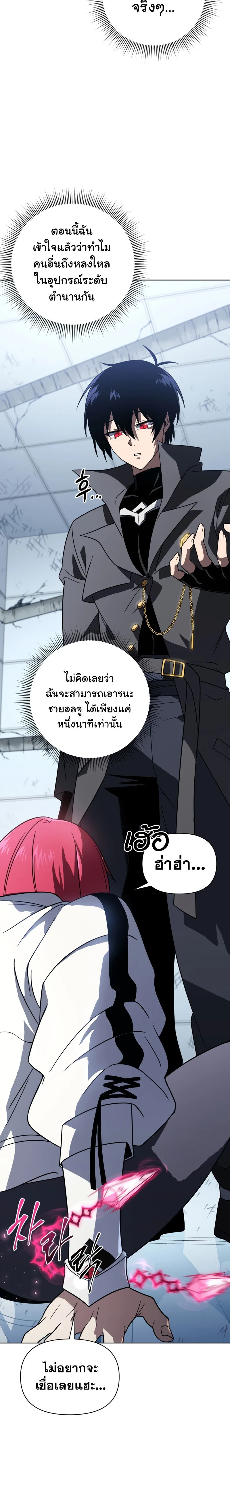 Player Who Returned 10,000 Years Later - เพลเยอร์ผู้กลับมาในรอบหมื่นปี - หน้า 2