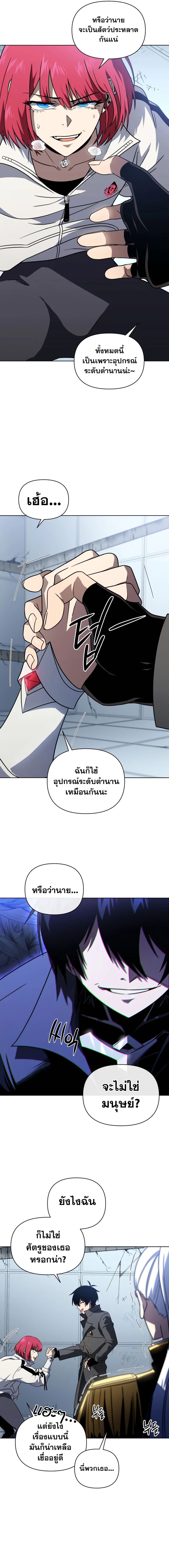 Player Who Returned 10,000 Years Later - เพลเยอร์ผู้กลับมาในรอบหมื่นปี - หน้า 3