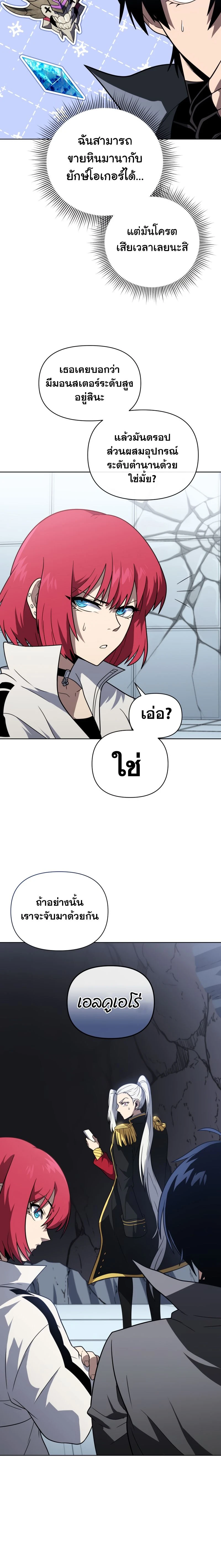 Player Who Returned 10,000 Years Later - เพลเยอร์ผู้กลับมาในรอบหมื่นปี - หน้า 7