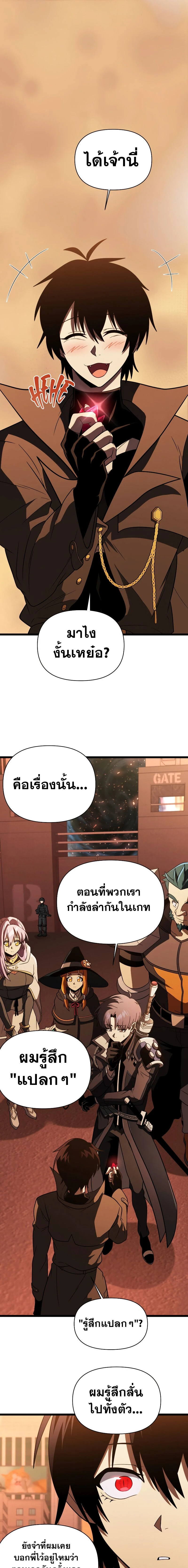 Player Who Returned 10,000 Years Later - เพลเยอร์ผู้กลับมาในรอบหมื่นปี - หน้า 1