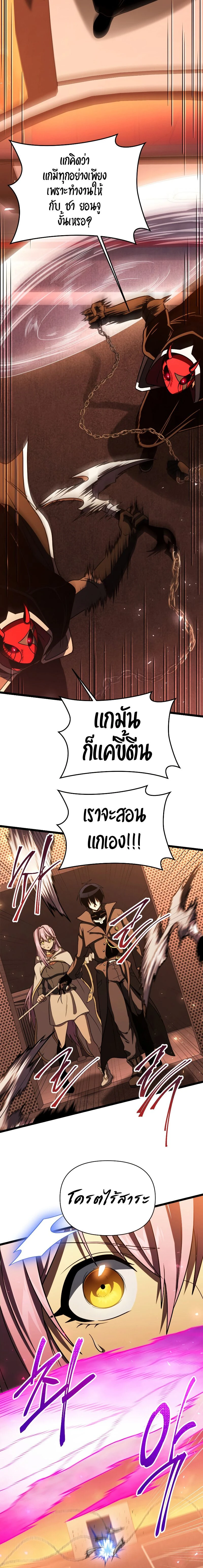 Player Who Returned 10,000 Years Later - เพลเยอร์ผู้กลับมาในรอบหมื่นปี - หน้า 10