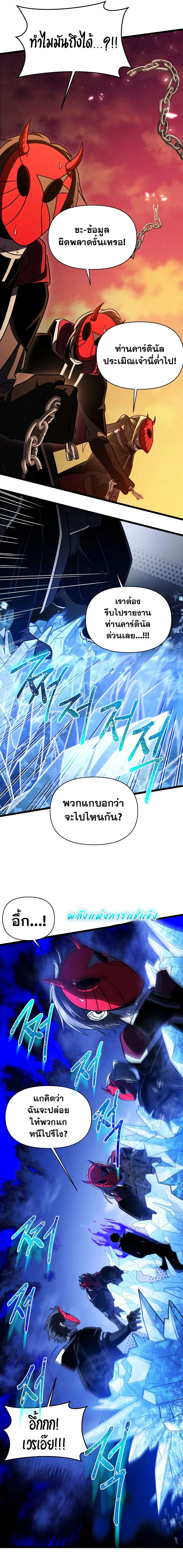 Player Who Returned 10,000 Years Later - เพลเยอร์ผู้กลับมาในรอบหมื่นปี - หน้า 19