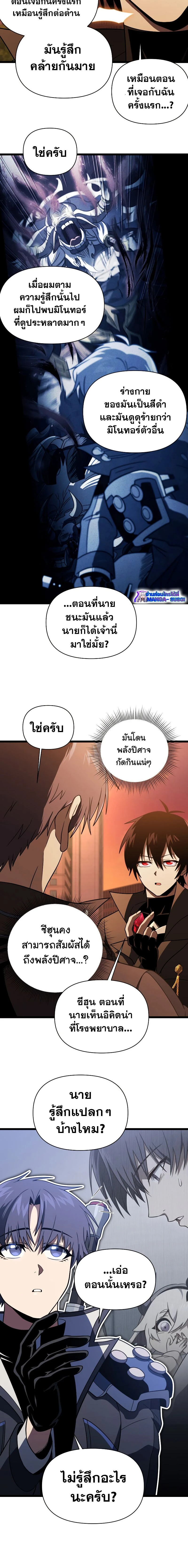 Player Who Returned 10,000 Years Later - เพลเยอร์ผู้กลับมาในรอบหมื่นปี - หน้า 2