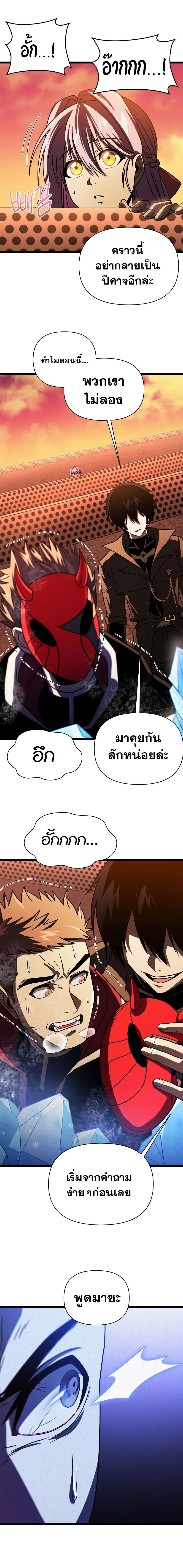 Player Who Returned 10,000 Years Later - เพลเยอร์ผู้กลับมาในรอบหมื่นปี - หน้า 20