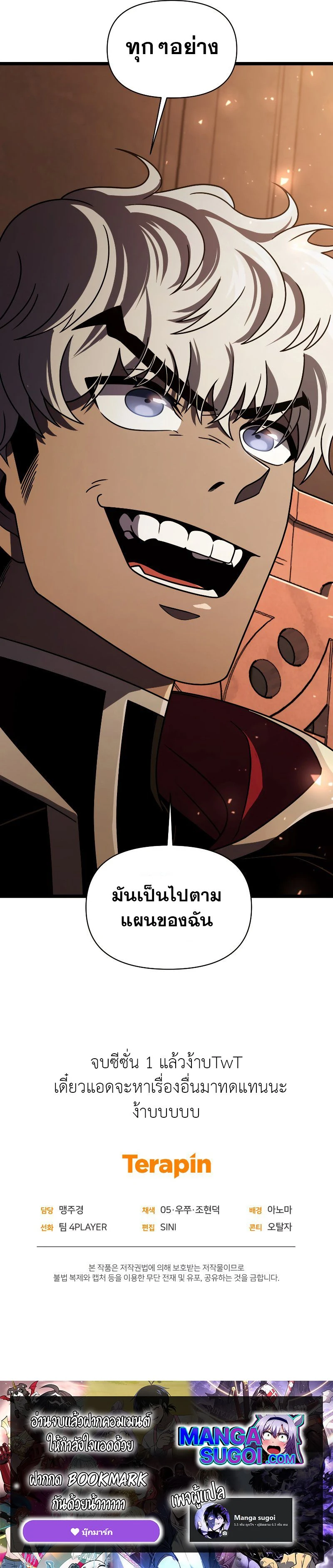 Player Who Returned 10,000 Years Later - เพลเยอร์ผู้กลับมาในรอบหมื่นปี - หน้า 27