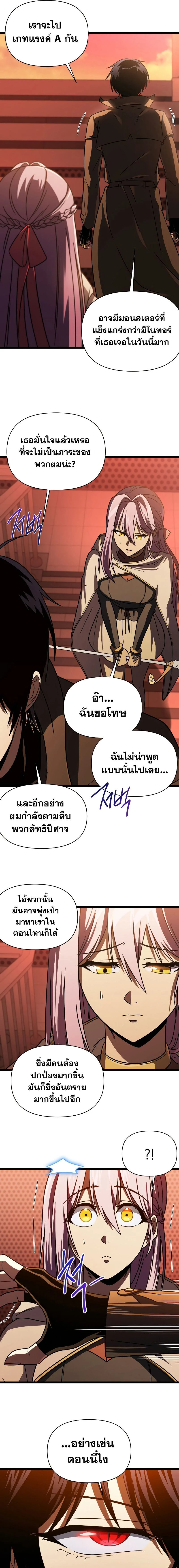 Player Who Returned 10,000 Years Later - เพลเยอร์ผู้กลับมาในรอบหมื่นปี - หน้า 7