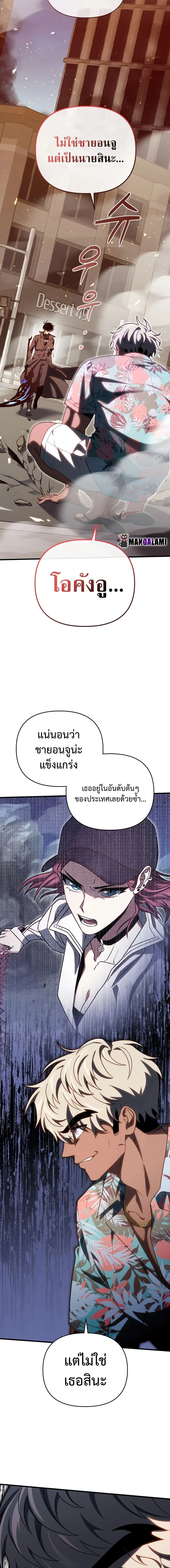 Player Who Returned 10,000 Years Later - เพลเยอร์ผู้กลับมาในรอบหมื่นปี - หน้า 2