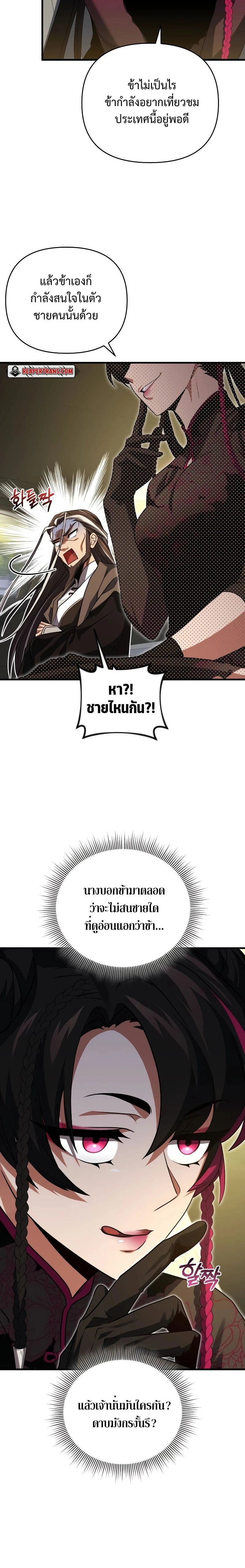 Player Who Returned 10,000 Years Later - เพลเยอร์ผู้กลับมาในรอบหมื่นปี - หน้า 20