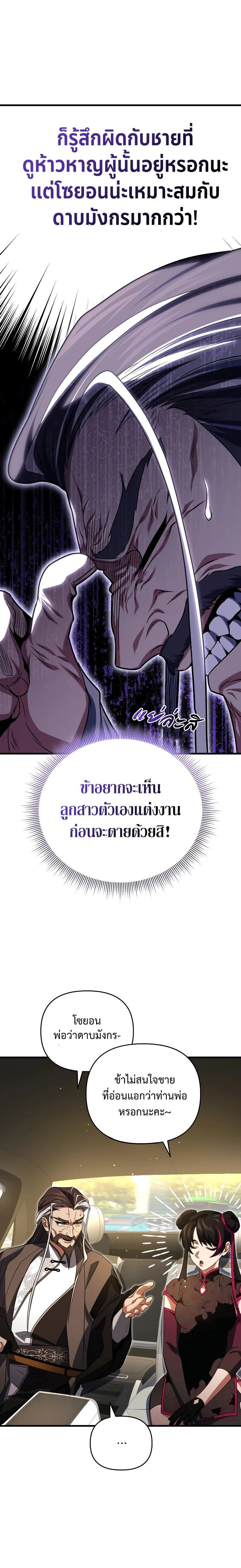 Player Who Returned 10,000 Years Later - เพลเยอร์ผู้กลับมาในรอบหมื่นปี - หน้า 25