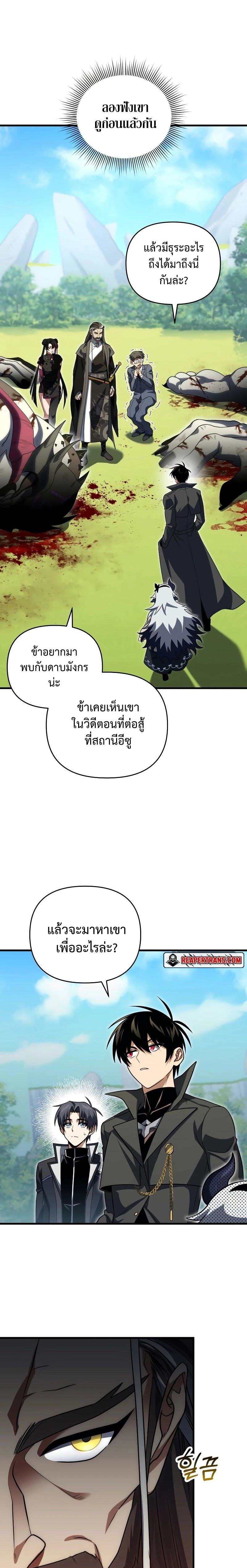 Player Who Returned 10,000 Years Later - เพลเยอร์ผู้กลับมาในรอบหมื่นปี - หน้า 3