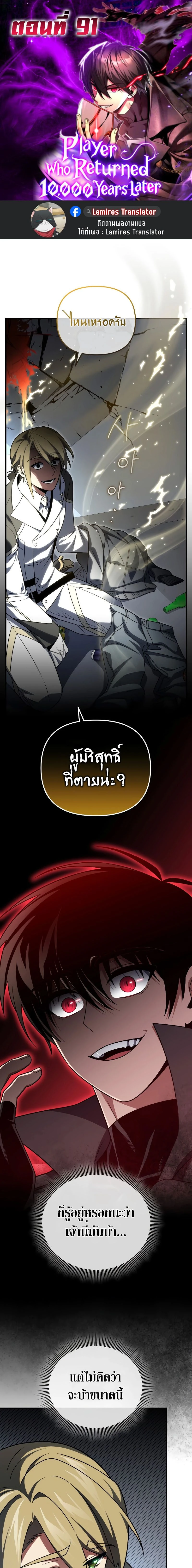 Player Who Returned 10,000 Years Later - เพลเยอร์ผู้กลับมาในรอบหมื่นปี - หน้า 1