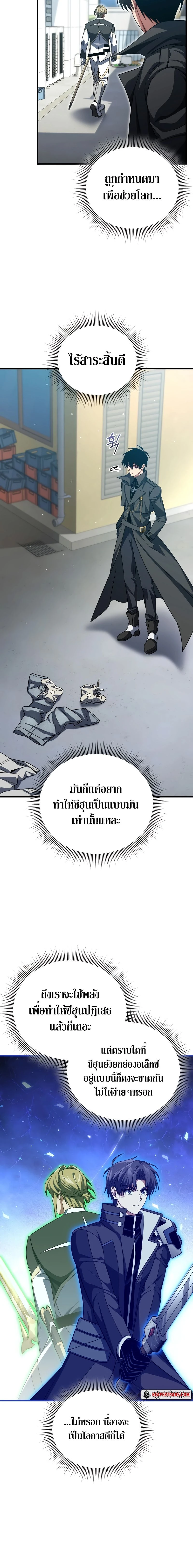 Player Who Returned 10,000 Years Later - เพลเยอร์ผู้กลับมาในรอบหมื่นปี - หน้า 4