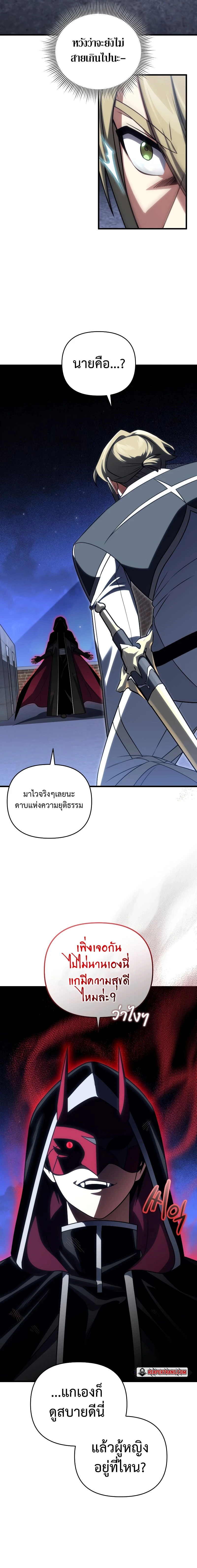 Player Who Returned 10,000 Years Later - เพลเยอร์ผู้กลับมาในรอบหมื่นปี - หน้า 9