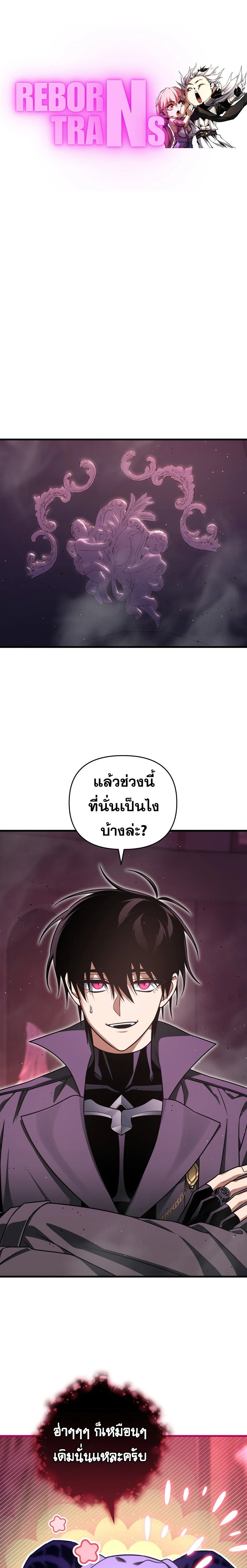 Player Who Returned 10,000 Years Later - เพลเยอร์ผู้กลับมาในรอบหมื่นปี - หน้า 1