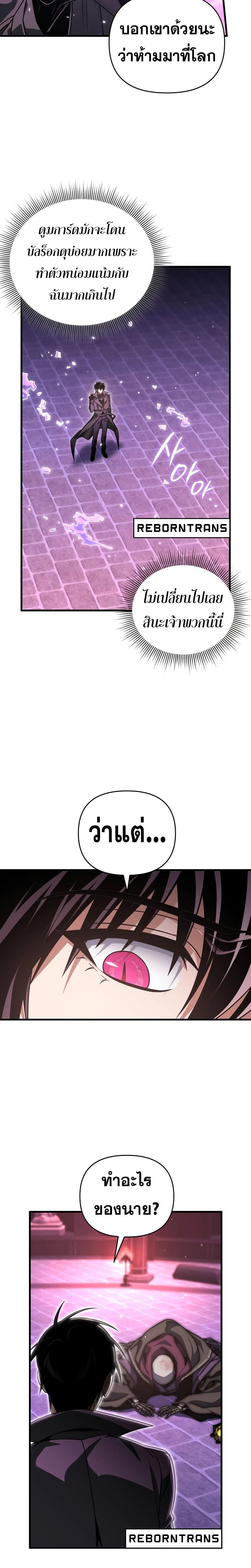 Player Who Returned 10,000 Years Later - เพลเยอร์ผู้กลับมาในรอบหมื่นปี - หน้า 7