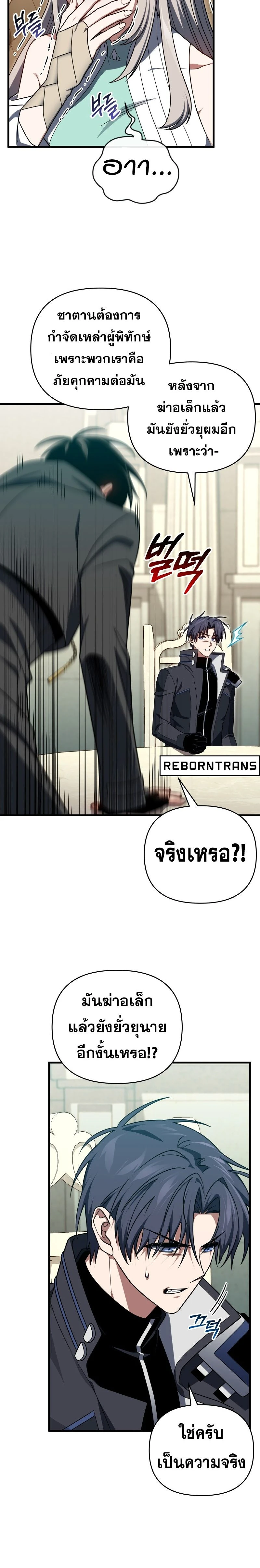 Player Who Returned 10,000 Years Later - เพลเยอร์ผู้กลับมาในรอบหมื่นปี - หน้า 28