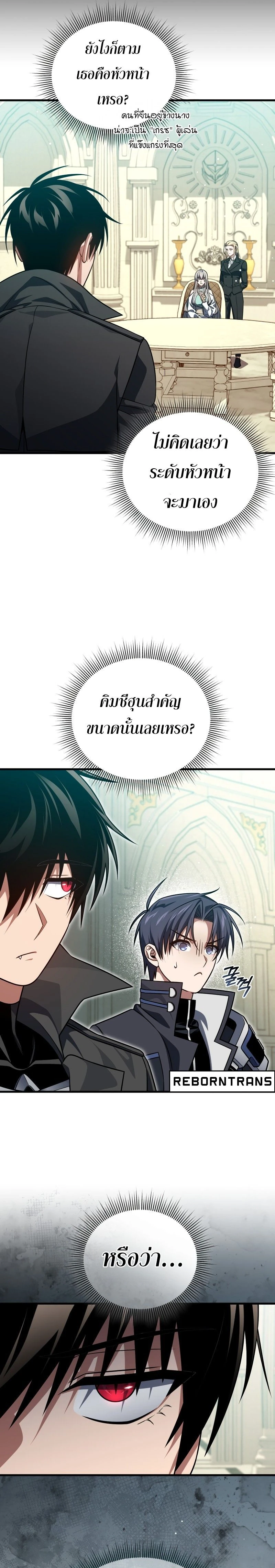 Player Who Returned 10,000 Years Later - เพลเยอร์ผู้กลับมาในรอบหมื่นปี - หน้า 3