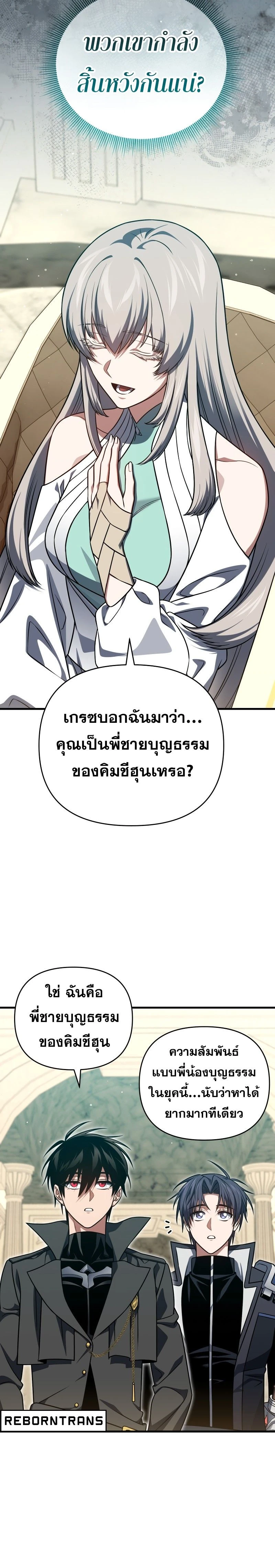 Player Who Returned 10,000 Years Later - เพลเยอร์ผู้กลับมาในรอบหมื่นปี - หน้า 4