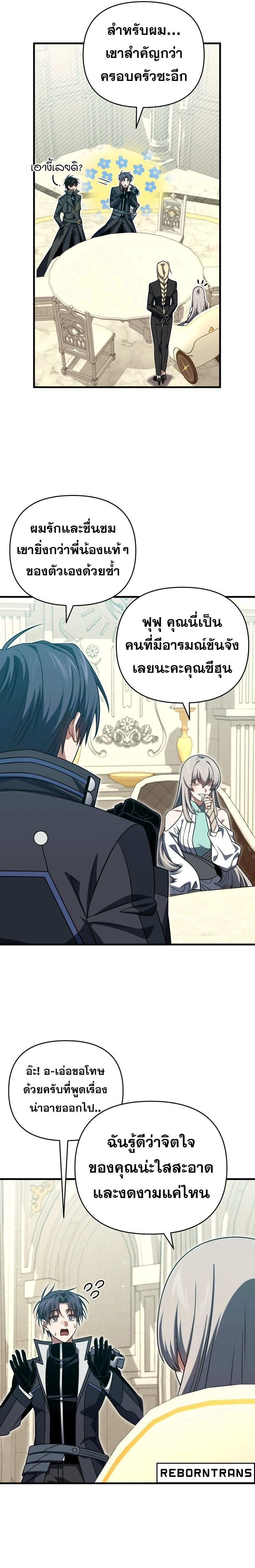 Player Who Returned 10,000 Years Later - เพลเยอร์ผู้กลับมาในรอบหมื่นปี - หน้า 5