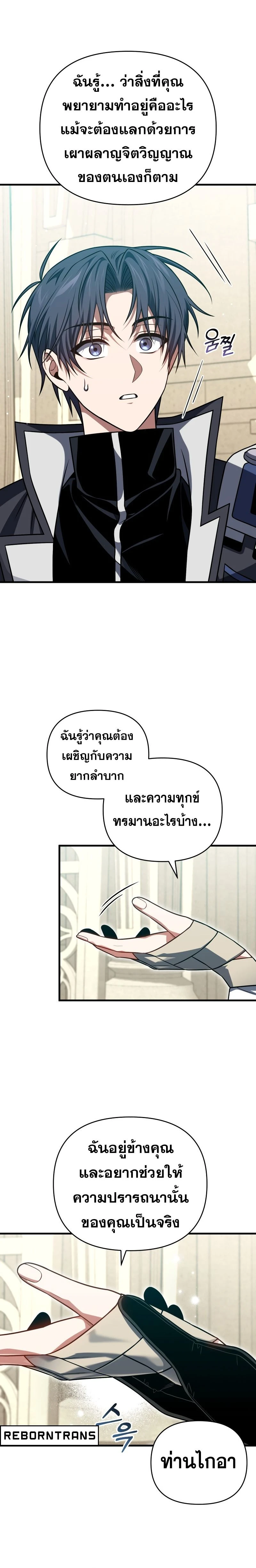 Player Who Returned 10,000 Years Later - เพลเยอร์ผู้กลับมาในรอบหมื่นปี - หน้า 6
