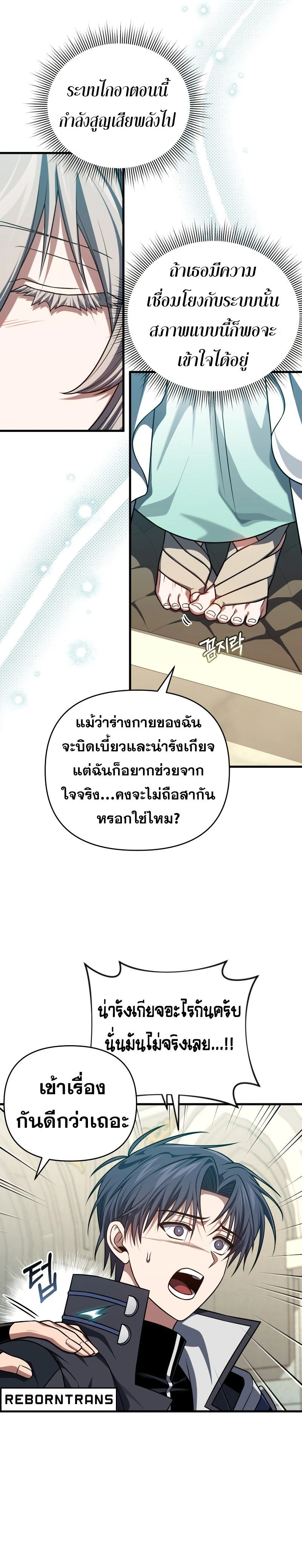 Player Who Returned 10,000 Years Later - เพลเยอร์ผู้กลับมาในรอบหมื่นปี - หน้า 8