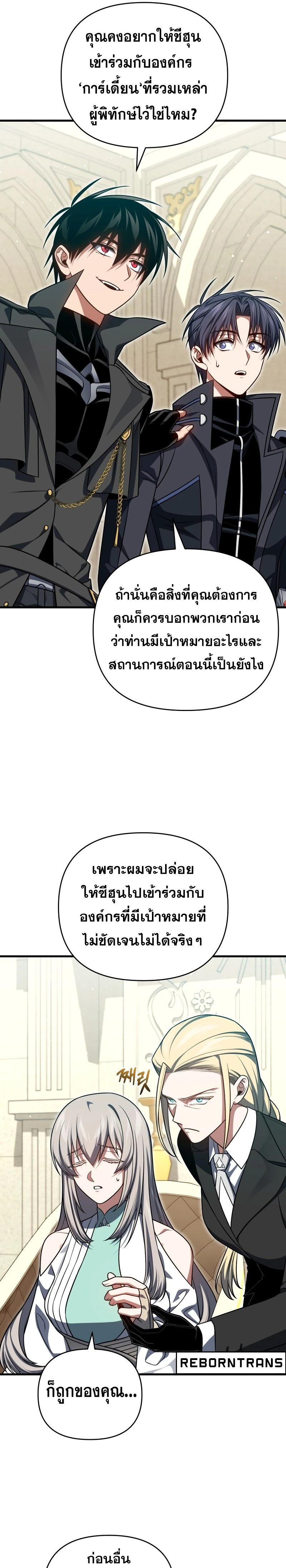Player Who Returned 10,000 Years Later - เพลเยอร์ผู้กลับมาในรอบหมื่นปี - หน้า 9