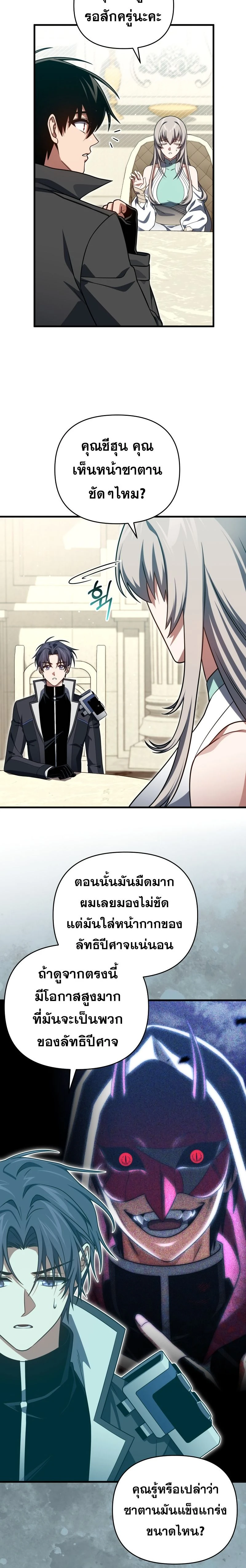 Player Who Returned 10,000 Years Later - เพลเยอร์ผู้กลับมาในรอบหมื่นปี - หน้า 2