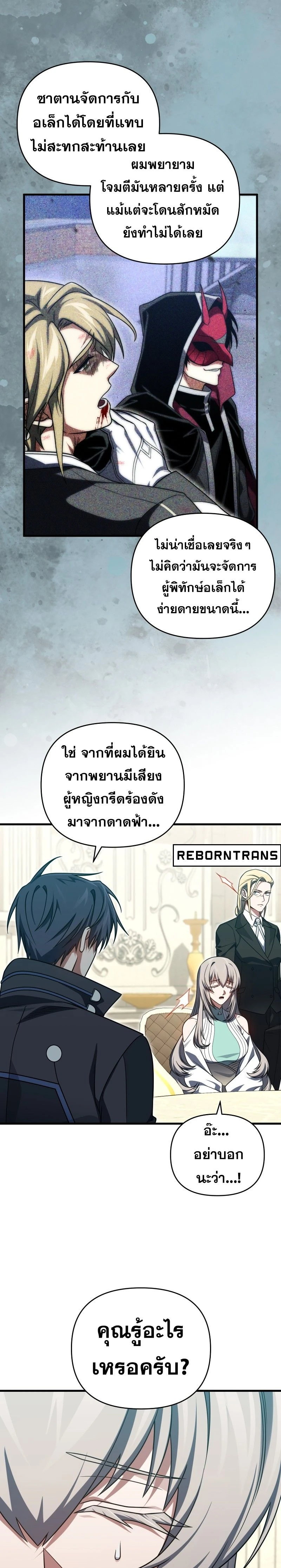 Player Who Returned 10,000 Years Later - เพลเยอร์ผู้กลับมาในรอบหมื่นปี - หน้า 3