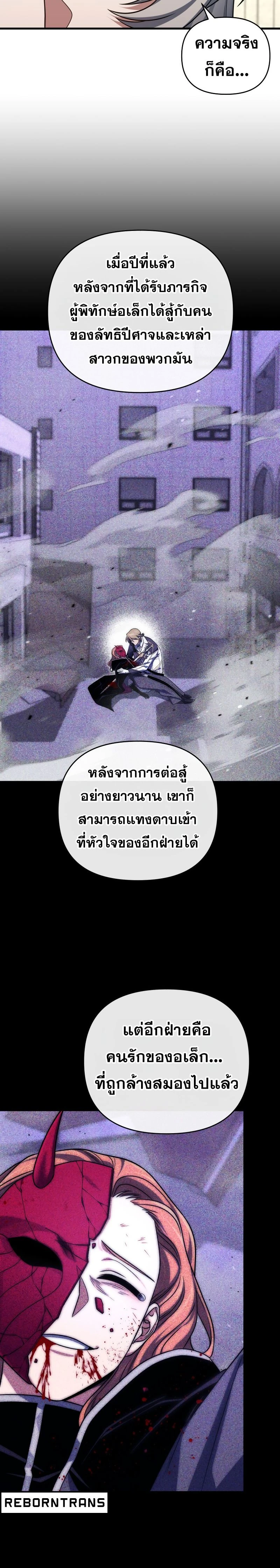 Player Who Returned 10,000 Years Later - เพลเยอร์ผู้กลับมาในรอบหมื่นปี - หน้า 4