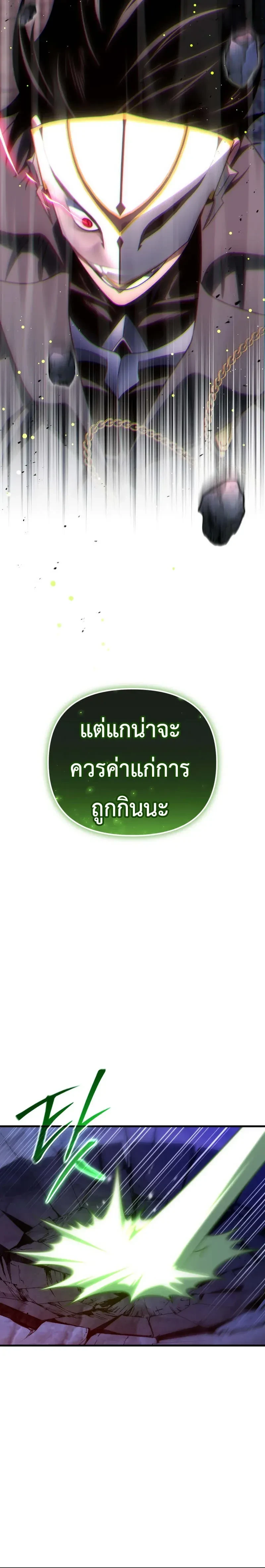 Player Who Returned 10,000 Years Later - เพลเยอร์ผู้กลับมาในรอบหมื่นปี - หน้า 2