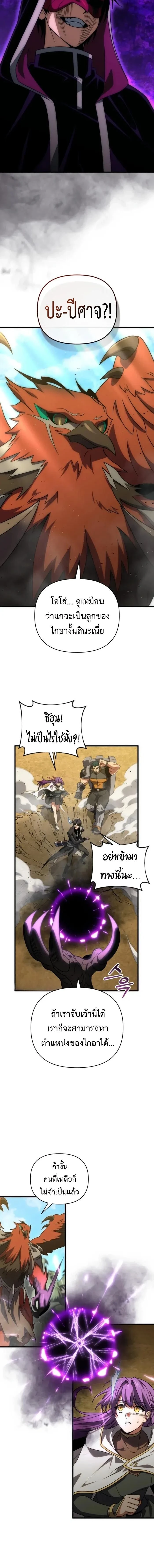 Player Who Returned 10,000 Years Later - เพลเยอร์ผู้กลับมาในรอบหมื่นปี - หน้า 2