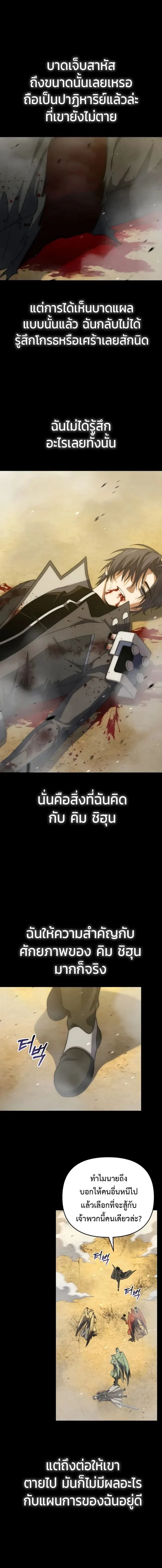 Player Who Returned 10,000 Years Later - เพลเยอร์ผู้กลับมาในรอบหมื่นปี - หน้า 2