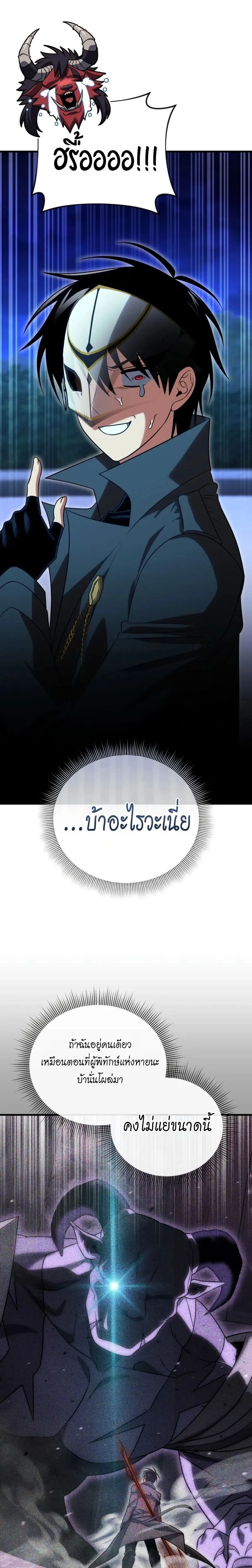 Player Who Returned 10,000 Years Later - เพลเยอร์ผู้กลับมาในรอบหมื่นปี - หน้า 2